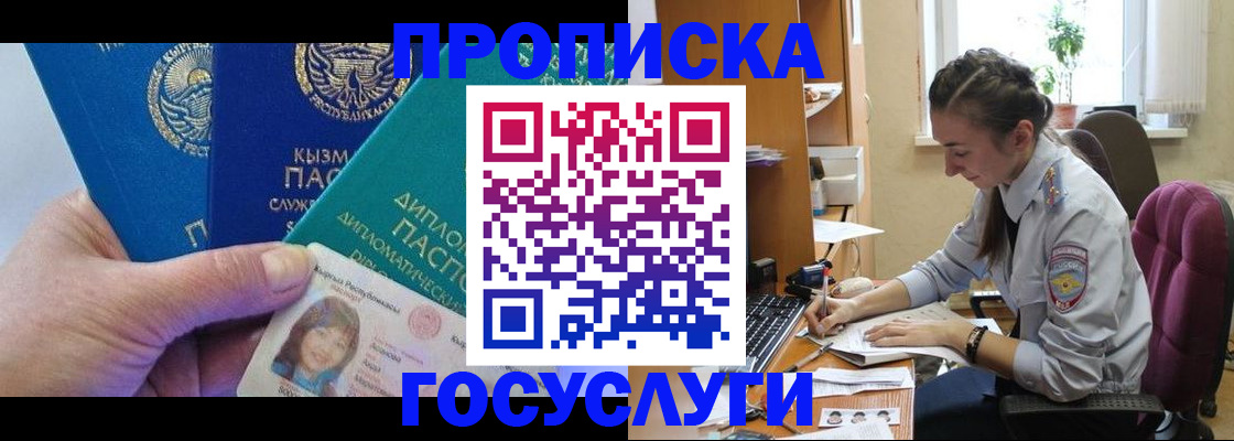 прописка в Троицке