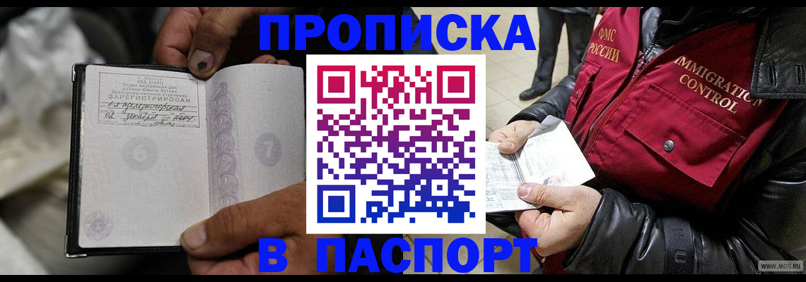 временная регистрация в Троицке