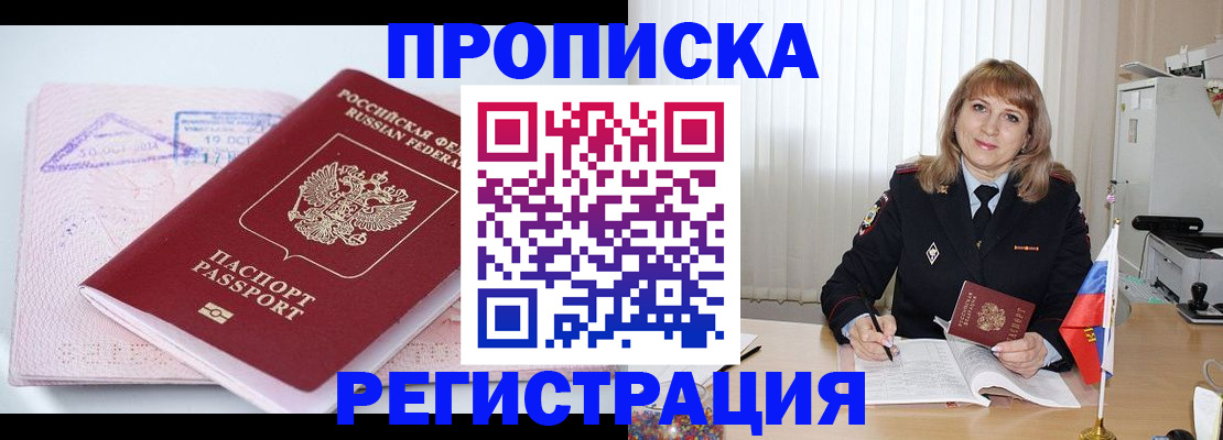 временная регистрация для школы в Троицке