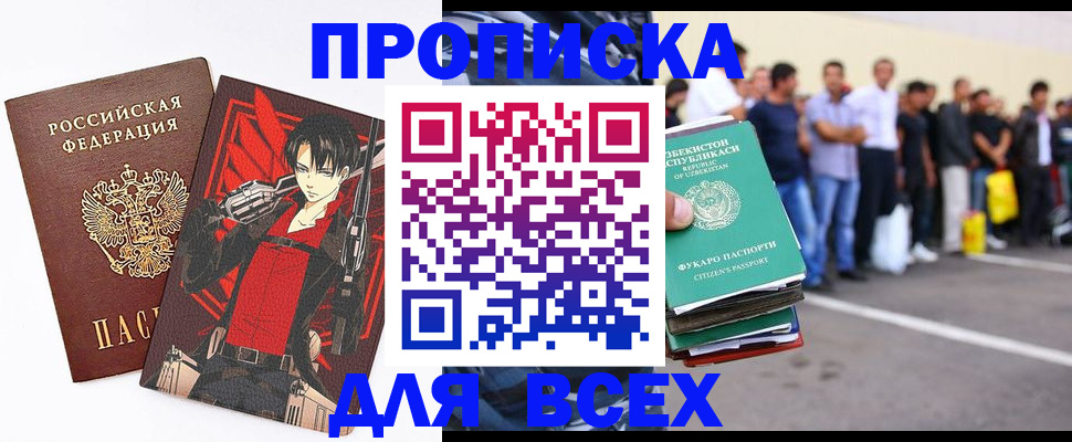 временная регистрация недорого в Троицке