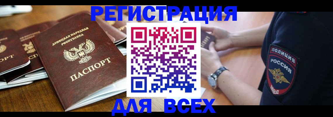 временная регистрация для всех в Троицке