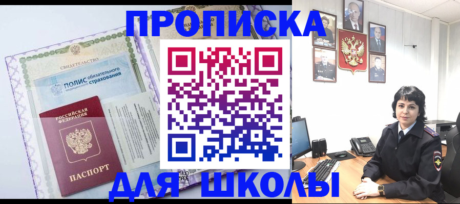 прописка законно в Троицке