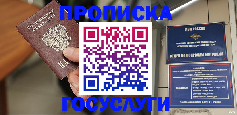временная регистрация в Троицке
