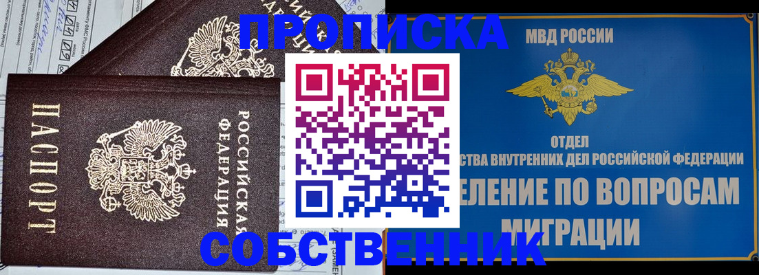 прописка в Троицке