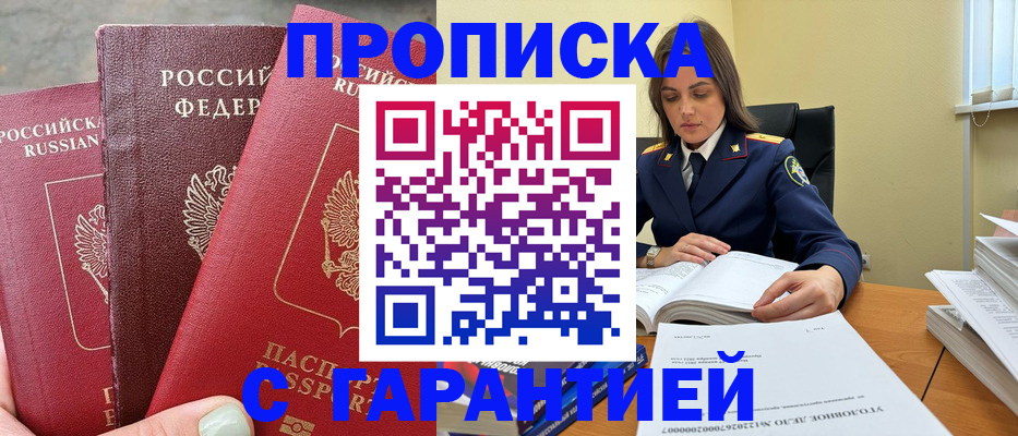 прописка ребенка в Троицке